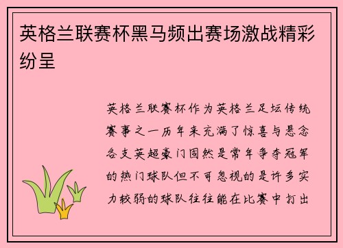 英格兰联赛杯黑马频出赛场激战精彩纷呈